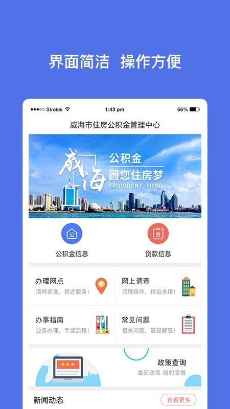 威海公积金  v3.1.9图1