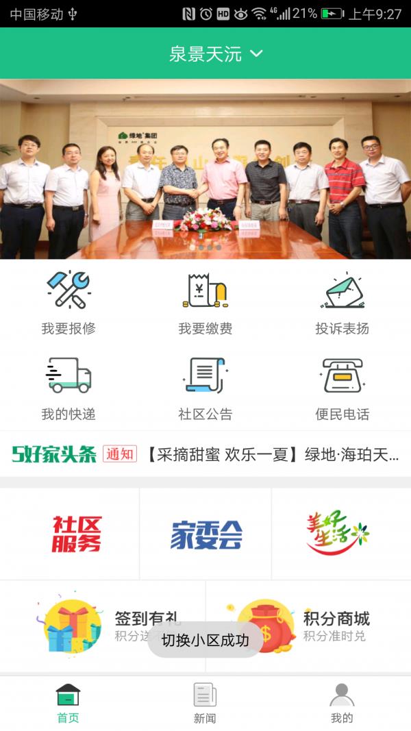 国天爱生活  v1.2017080316图2