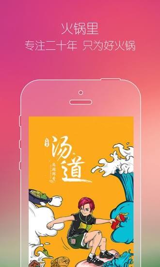 火锅里  v2.1图3