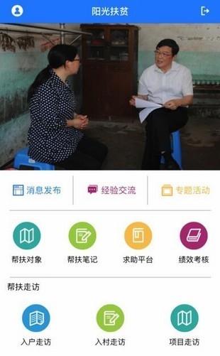 徐州阳光扶贫  v1.2.1图1