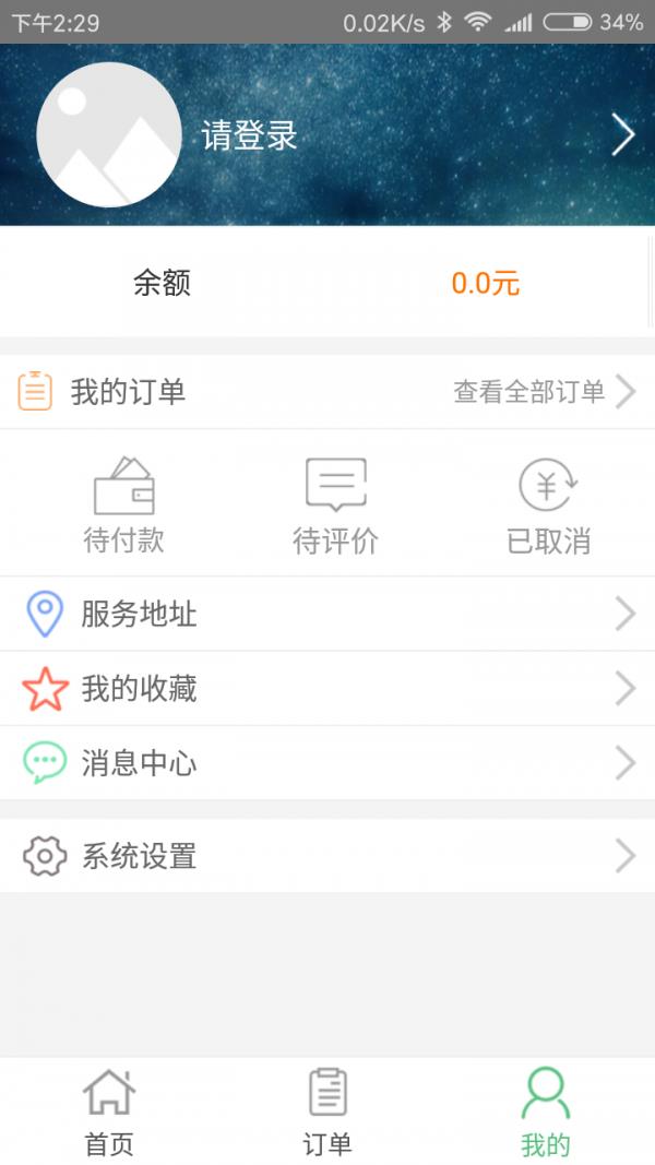 叩叩维修  v2.0.20170411图3
