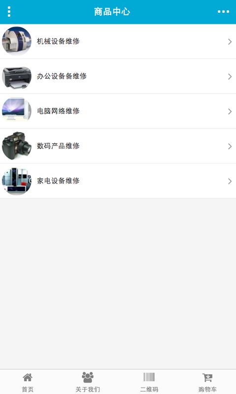 掌上维修网  v1.0图3