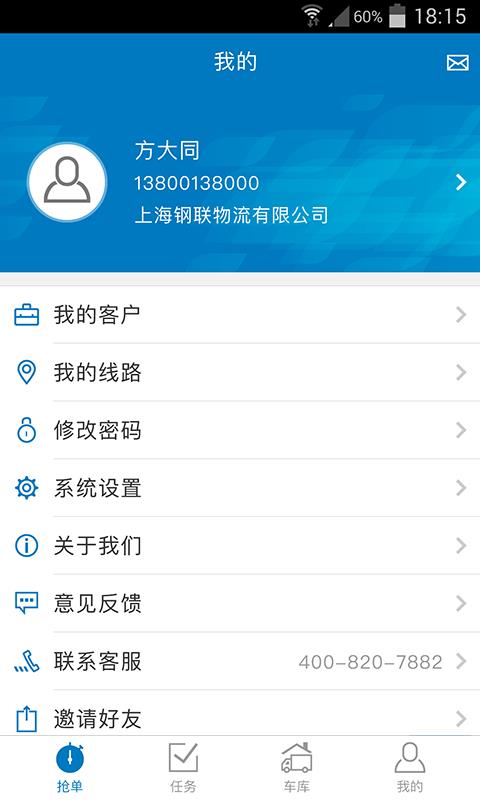 欧冶运帮  v2.2.1.5图3