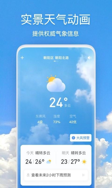 天气快报  v2.3.8图1