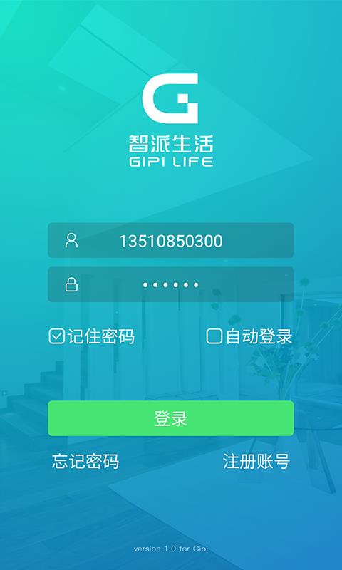 智派生活  v1.0.1图1