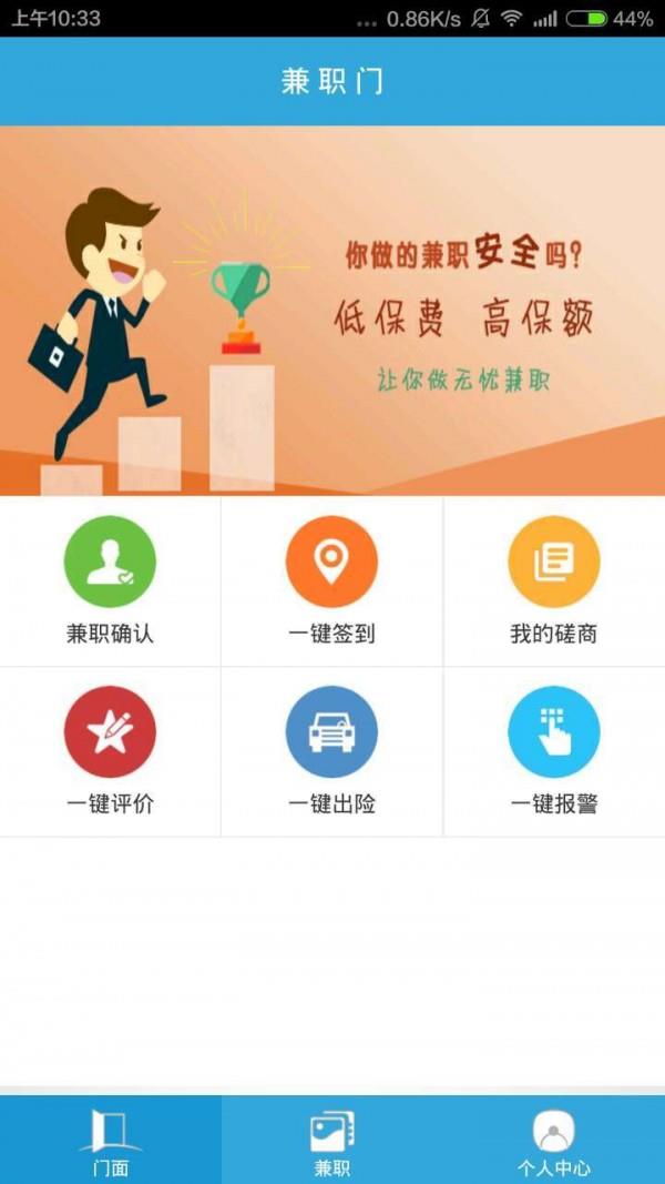 兼职门  v2.3.1图2