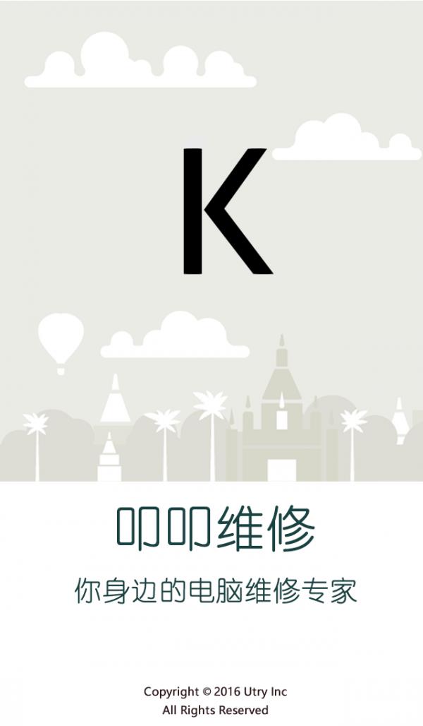 叩叩维修  v2.0.20170411图1