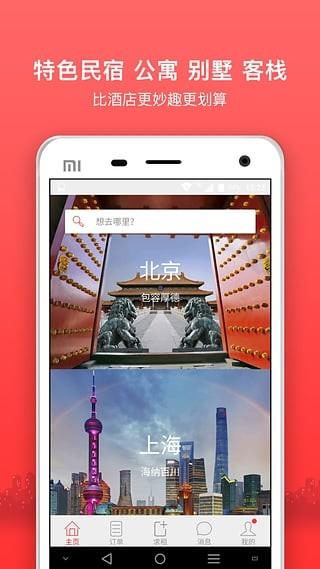 依依短租  v4.7图1