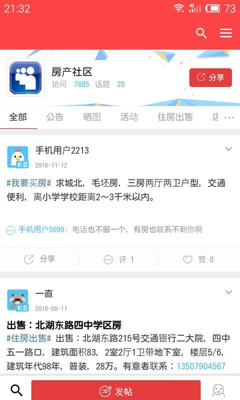 新余看房网  v1.0.1图2