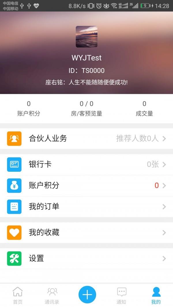吾悦家  v1.0图4