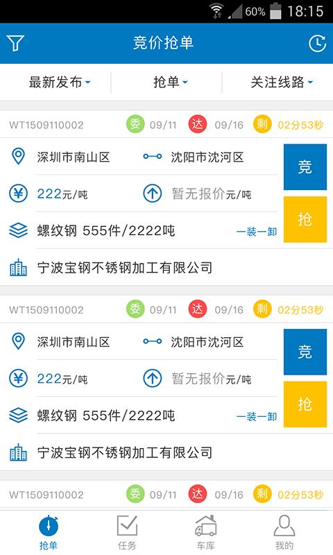 欧冶运帮