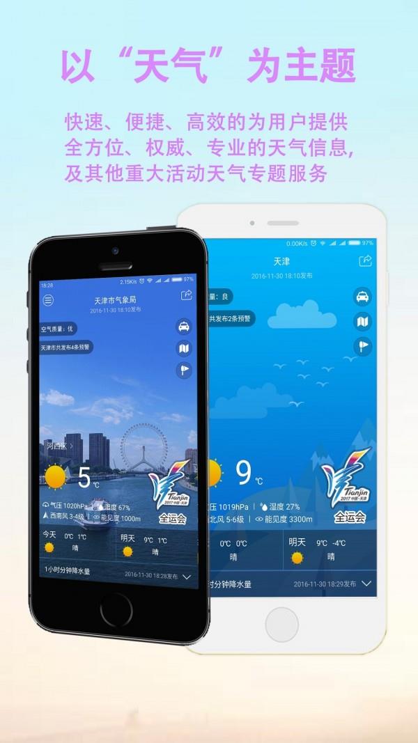 天津天气