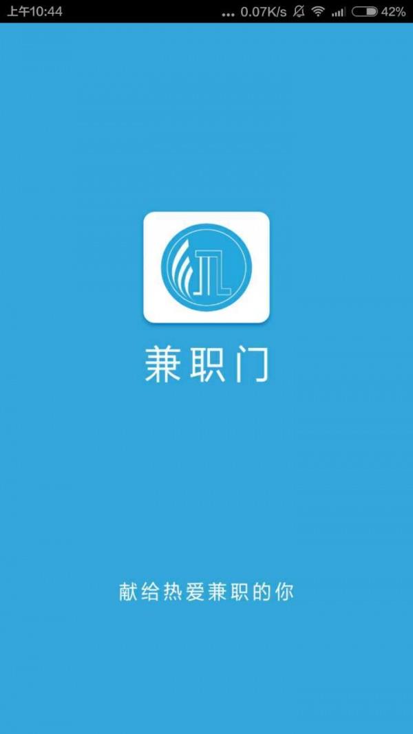 兼职门  v2.3.1图1