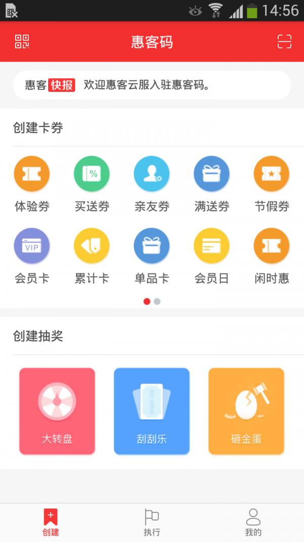 惠客码  v1.0.5图1
