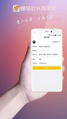 懒猫社长商家  v2.3.0图4