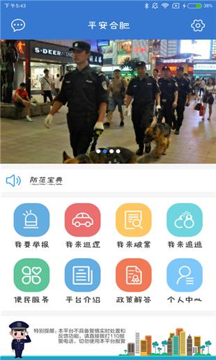 平安合肥  v2.0.1图1
