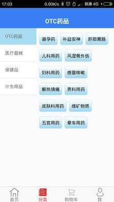 阳光药急送  v2.0.0图2
