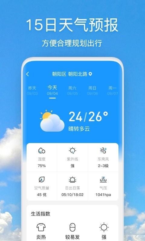 天气快报  v2.3.8图2
