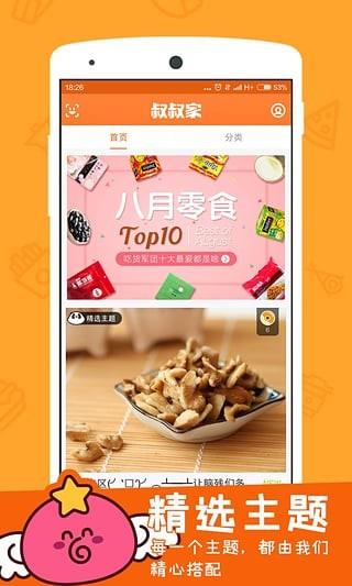 叔叔家  v1.4.0图1