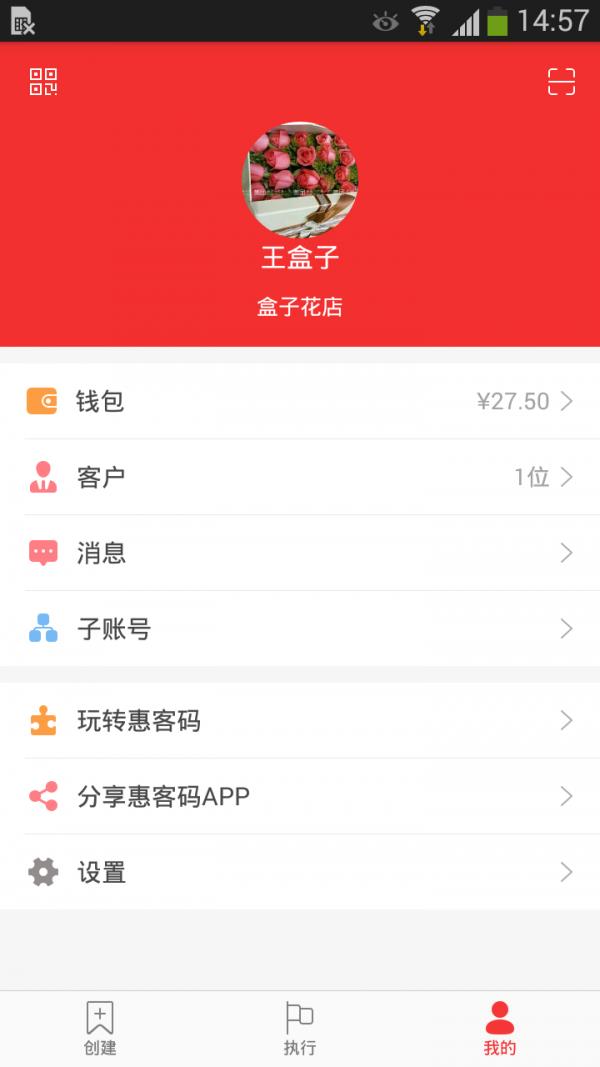 惠客码  v1.0.5图3