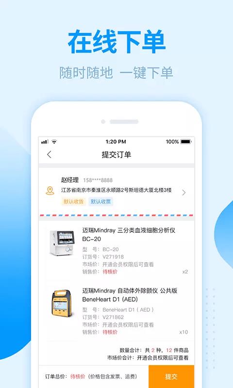 贝登医疗  v1.6.9图4