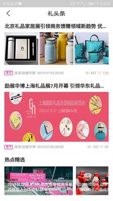 礼贸通  v5.3.0图2