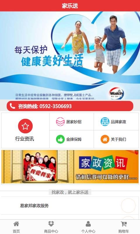 家乐送