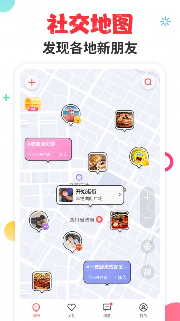探街  v1.12.3图3