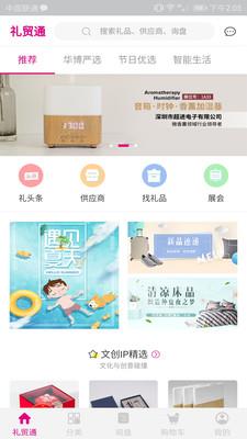 礼贸通  v5.3.0图1