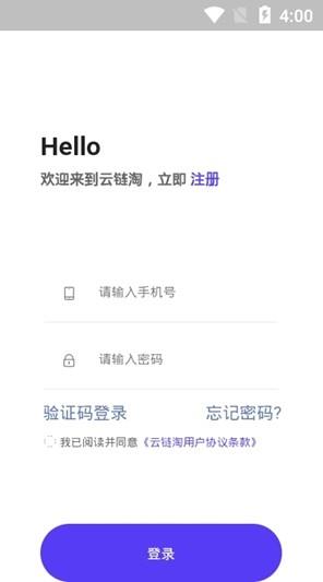 云链淘  v2.0图2