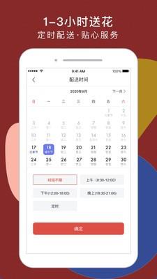 鲜花严选  v3.8图5