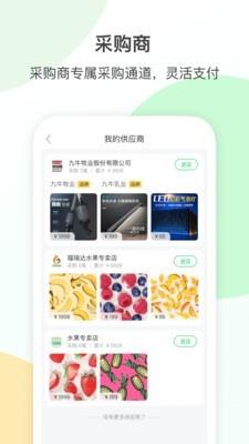 农网365  v2.0.4图3