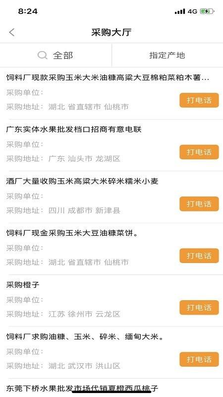 趣批发  v3.4.0图3