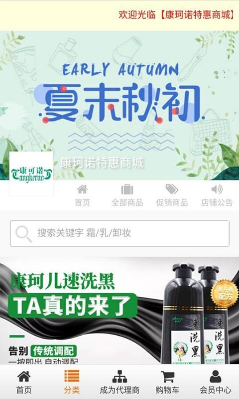 康珂诺商城  v1.1.2图2