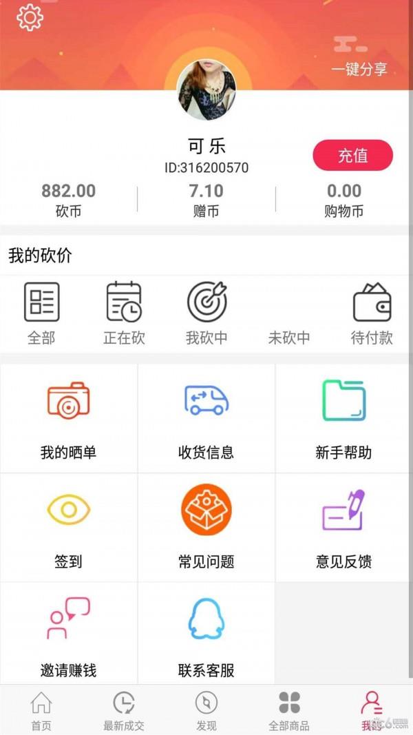 老铁砍价  v4.6.8图1