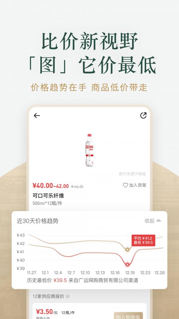 货比三价  v1.14.6图3