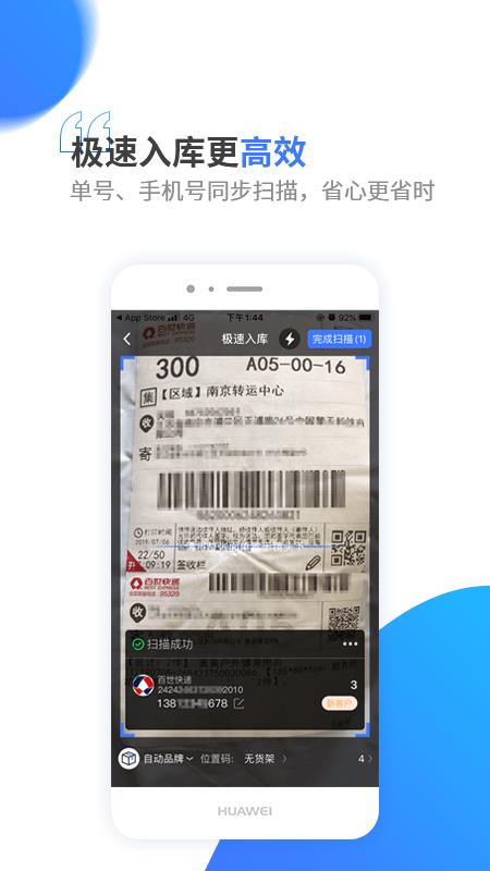 驿站通  v1.8.6图2