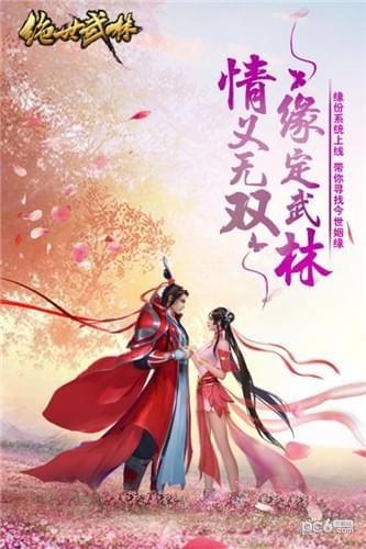 绝世武林  v1.8.1406图5