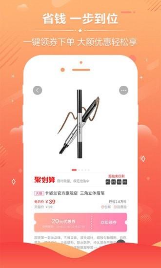 淘品优惠券  v6.6.6图1