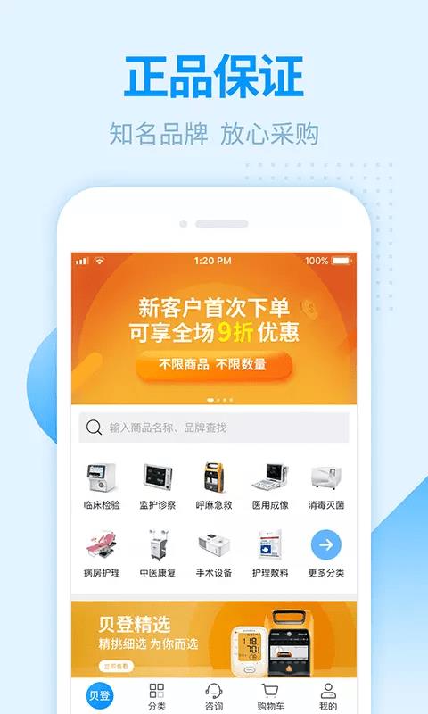 贝登医疗  v1.6.9图1