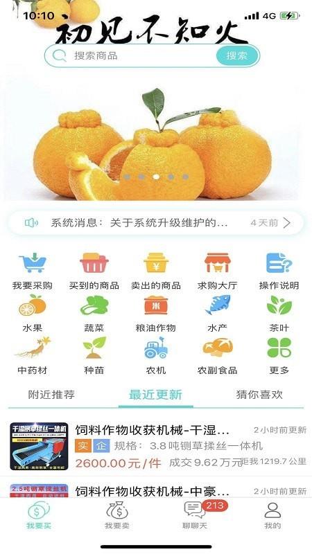 趣批发  v3.4.0图1