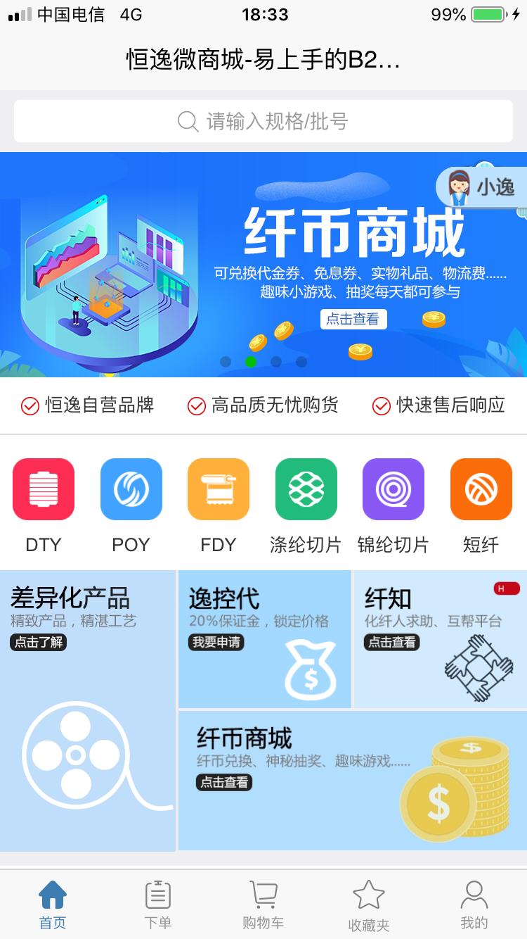 恒逸微商城  v1.6.4.1图1