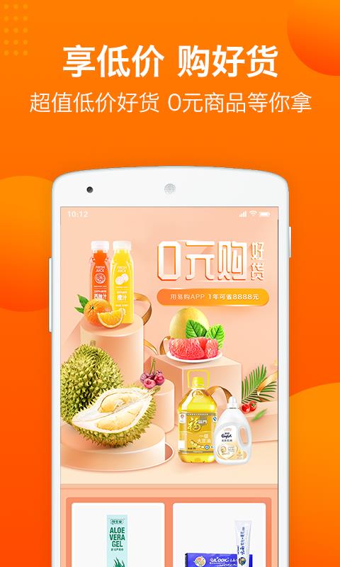 易购网  v11.7.0512图3