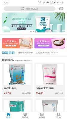 买盐  v1.3.4图1