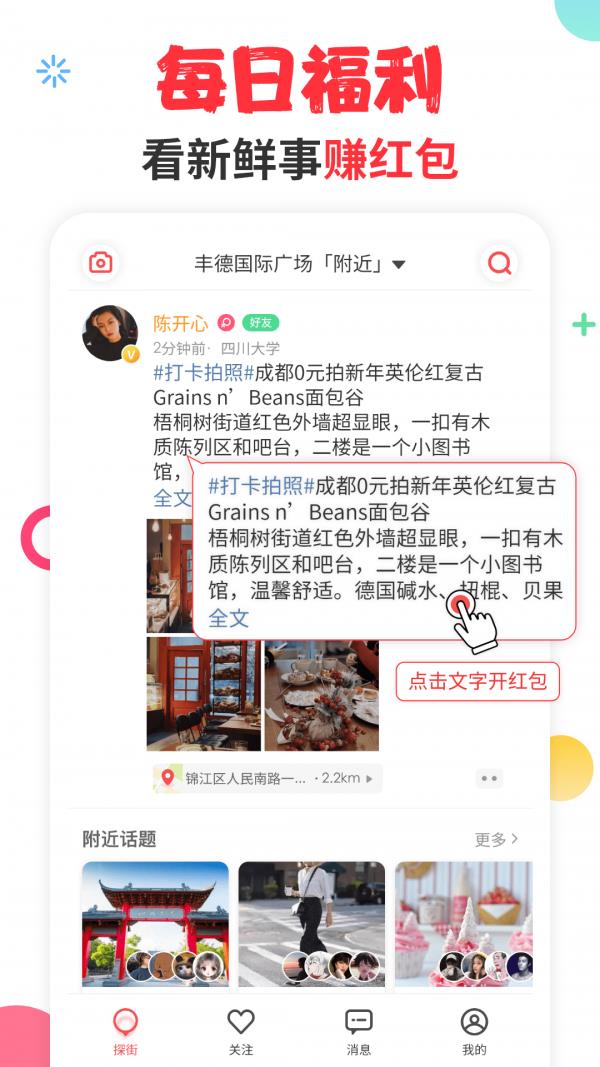 探街  v1.12.3图4
