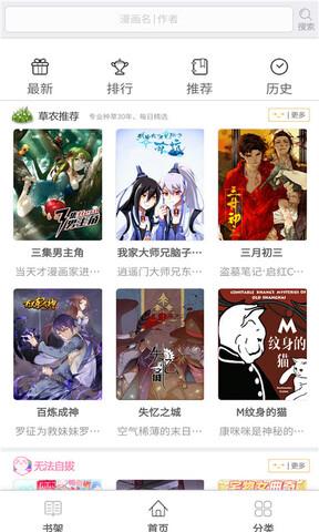 看漫画吧APP