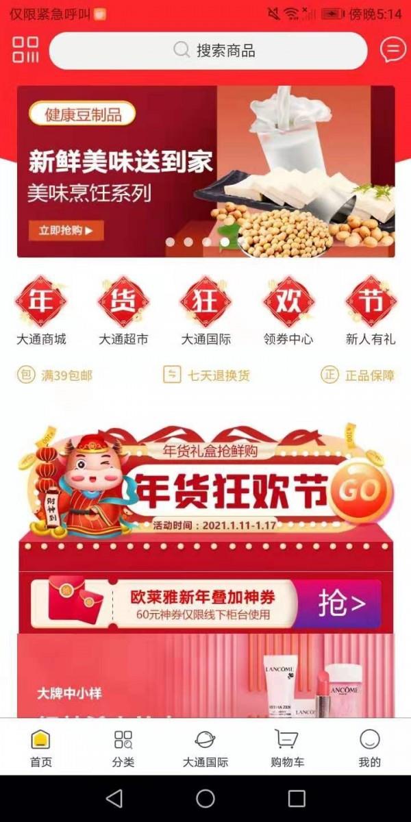 大通商城  v1.5.9图1