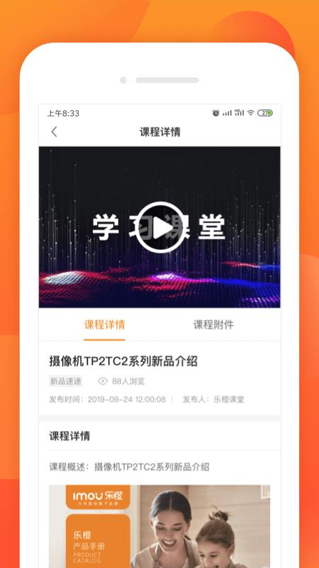 乐橙道  v1.4.9图3