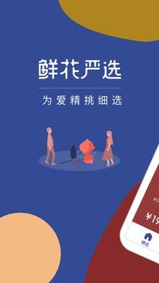 鲜花严选  v3.8图2