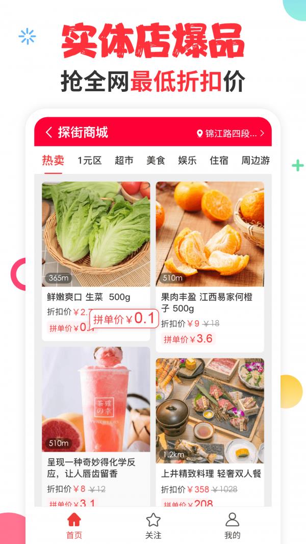探街  v1.12.3图2